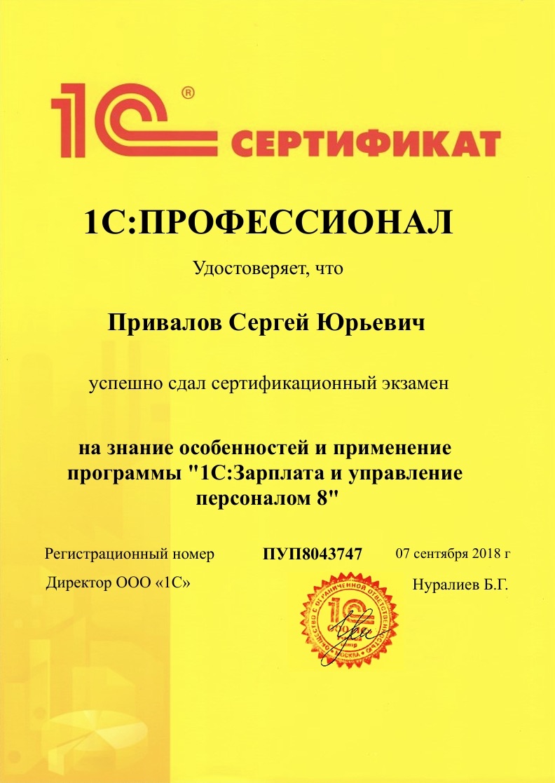 1С:Профессионал