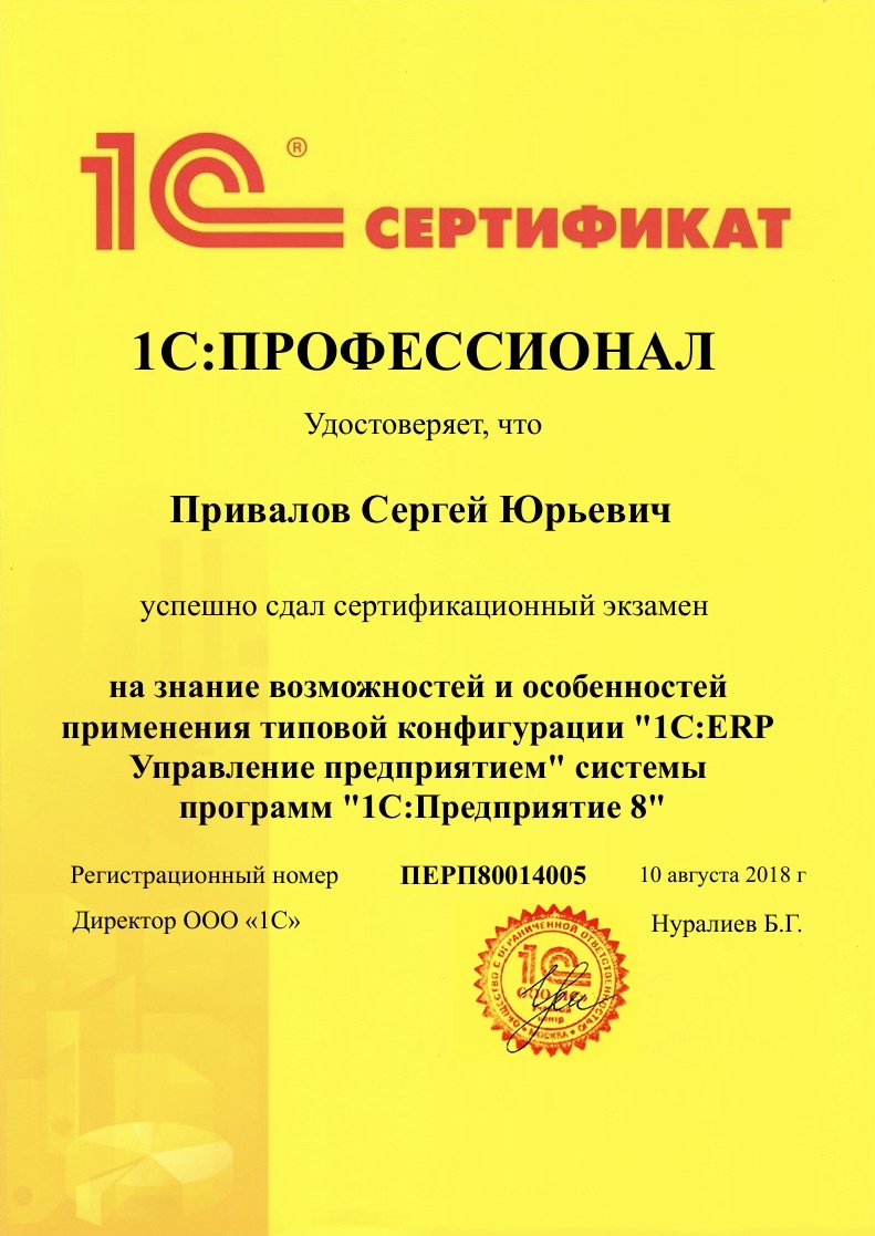 Сертификат 1С №1