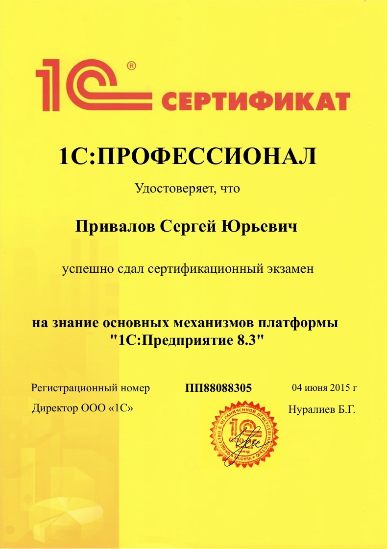 Сертификат 1С №2