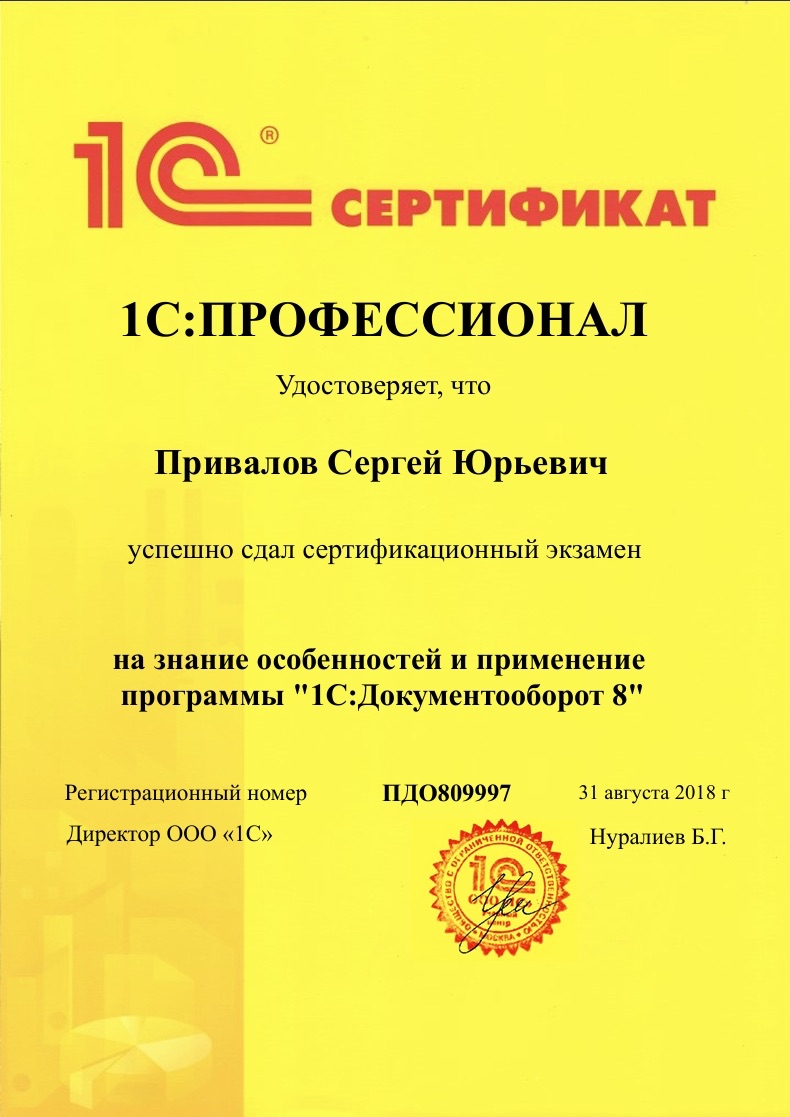 Сертификат 1С №3