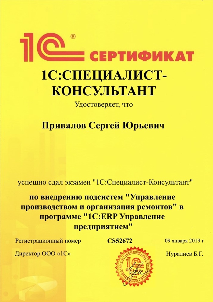 Сертификат 1С №5