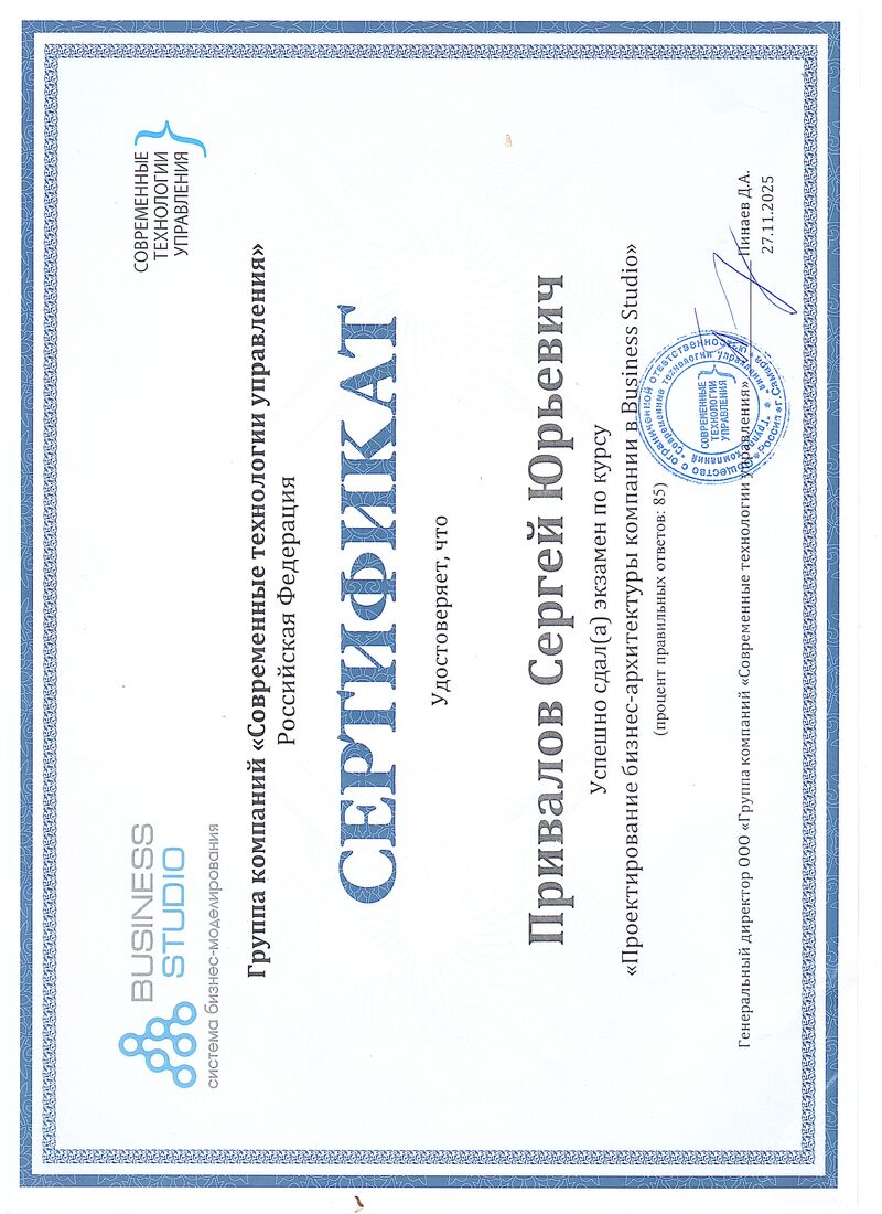 Сертификат Business Studio